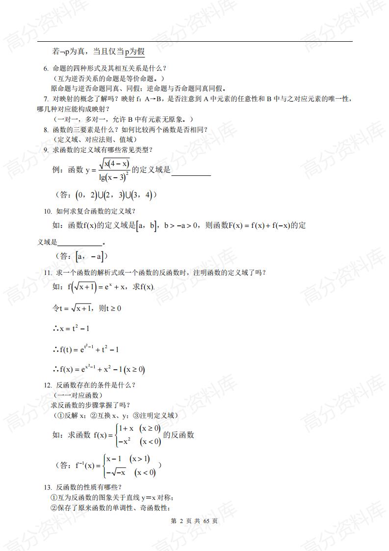 高中数学-高中数学知识点总结及公式大全插图高中数学1
