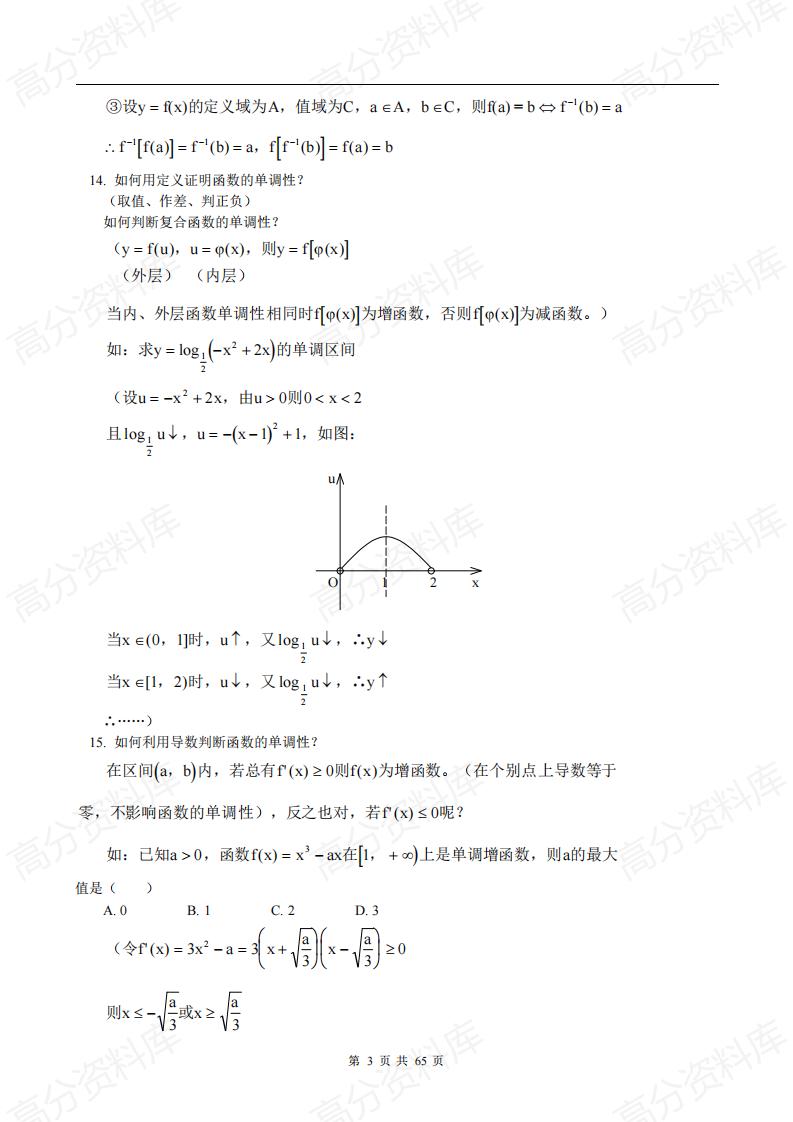 高中数学-高中数学知识点总结及公式大全插图高中数学2