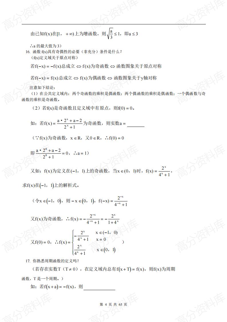 高中数学-高中数学知识点总结及公式大全插图高中数学3