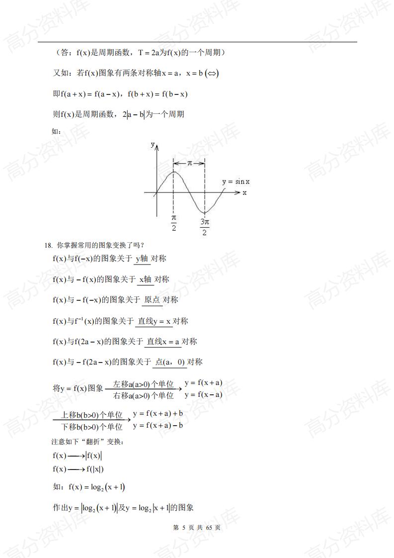 高中数学-高中数学知识点总结及公式大全插图高中数学4