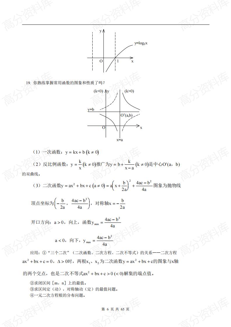 高中数学-高中数学知识点总结及公式大全插图高中数学5