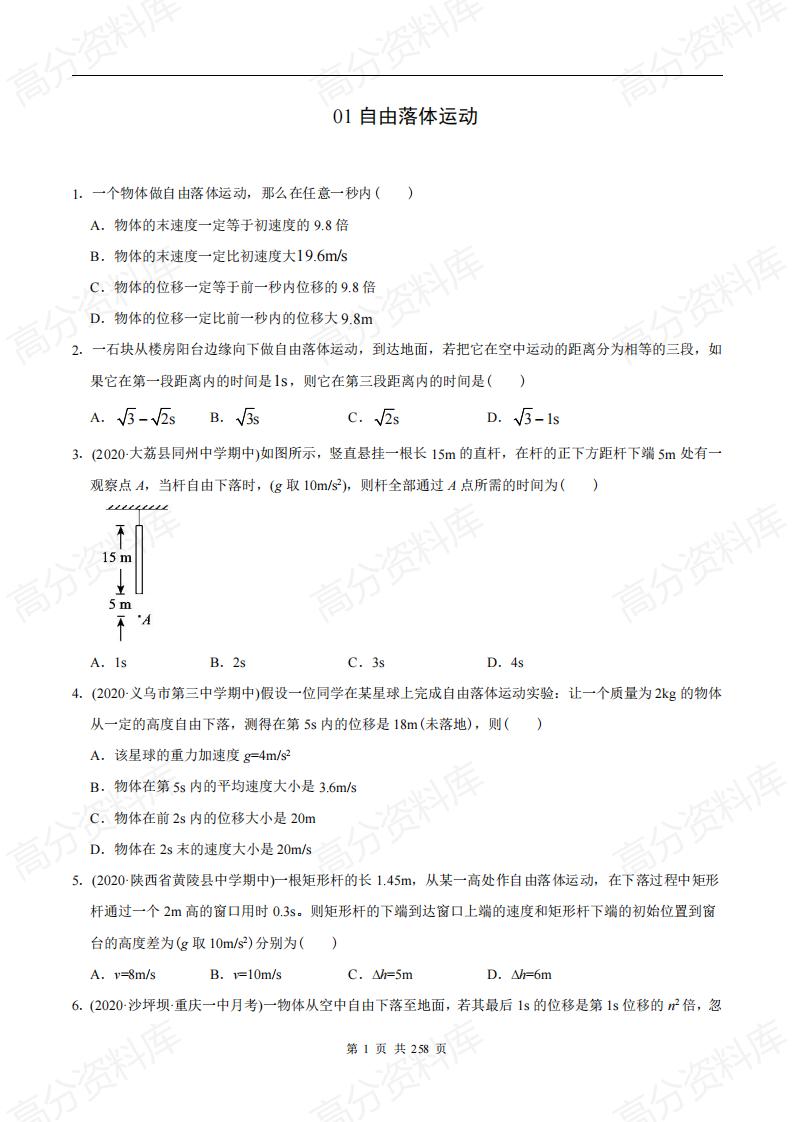 高中物理-高考物理模型25个专题突破(原卷版)插图高中物理1