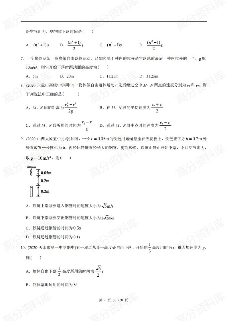 高中物理-高考物理模型25个专题突破(原卷版)插图高中物理2