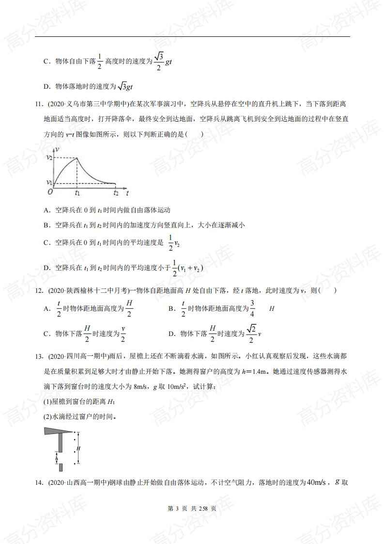 高中物理-高考物理模型25个专题突破(原卷版)插图高中物理3