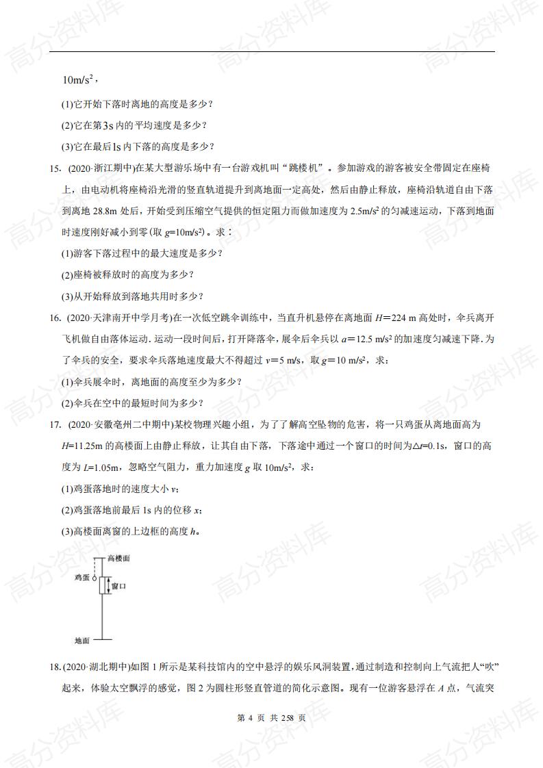 高中物理-高考物理模型25个专题突破(原卷版)插图高中物理4