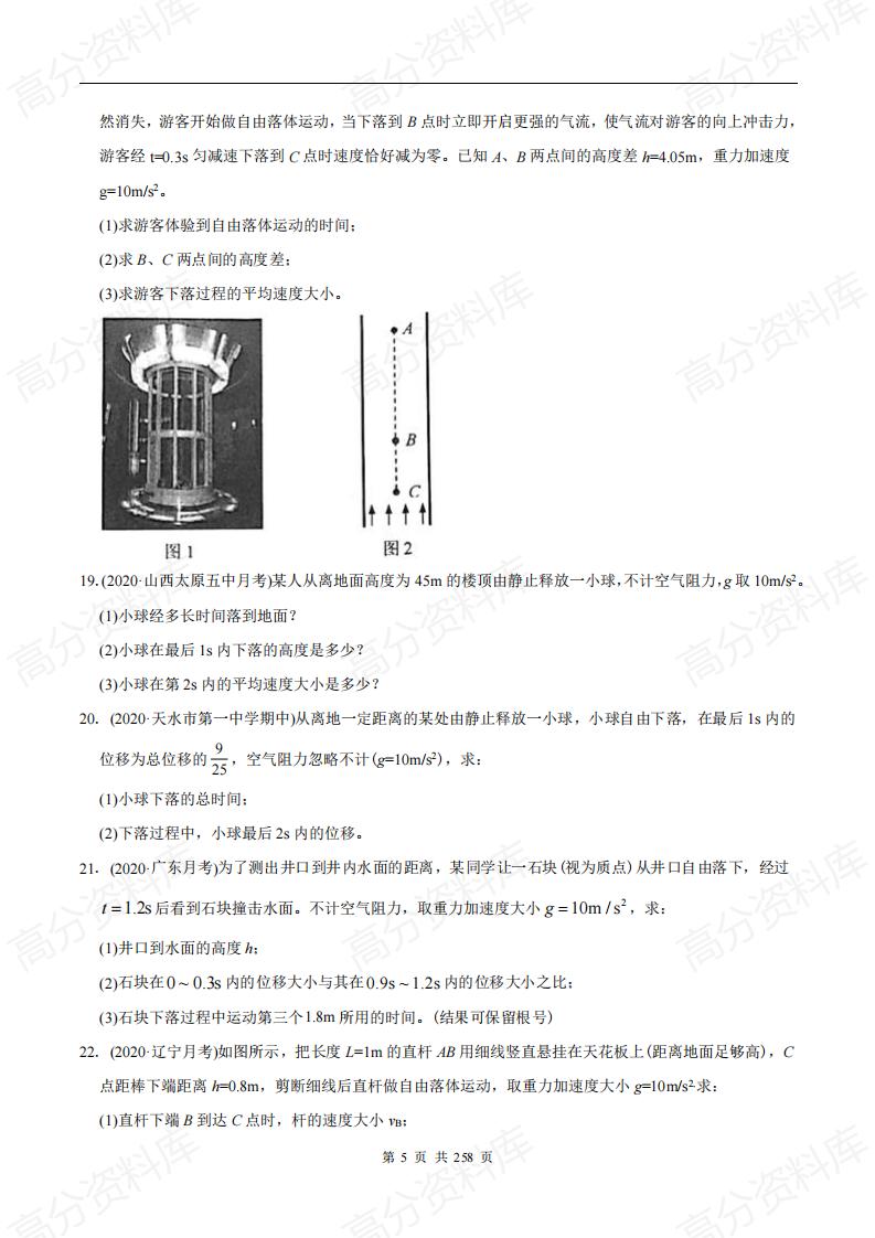 高中物理-高考物理模型25个专题突破(原卷版)插图高中物理5