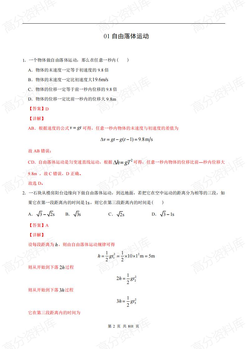 高中物理-高考物理模型25个专题突破(解析版)插图高中物理1