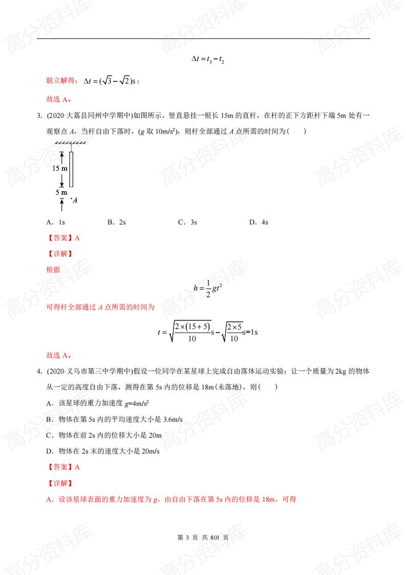高中物理-高考物理模型25个专题突破(解析版)插图高中物理2
