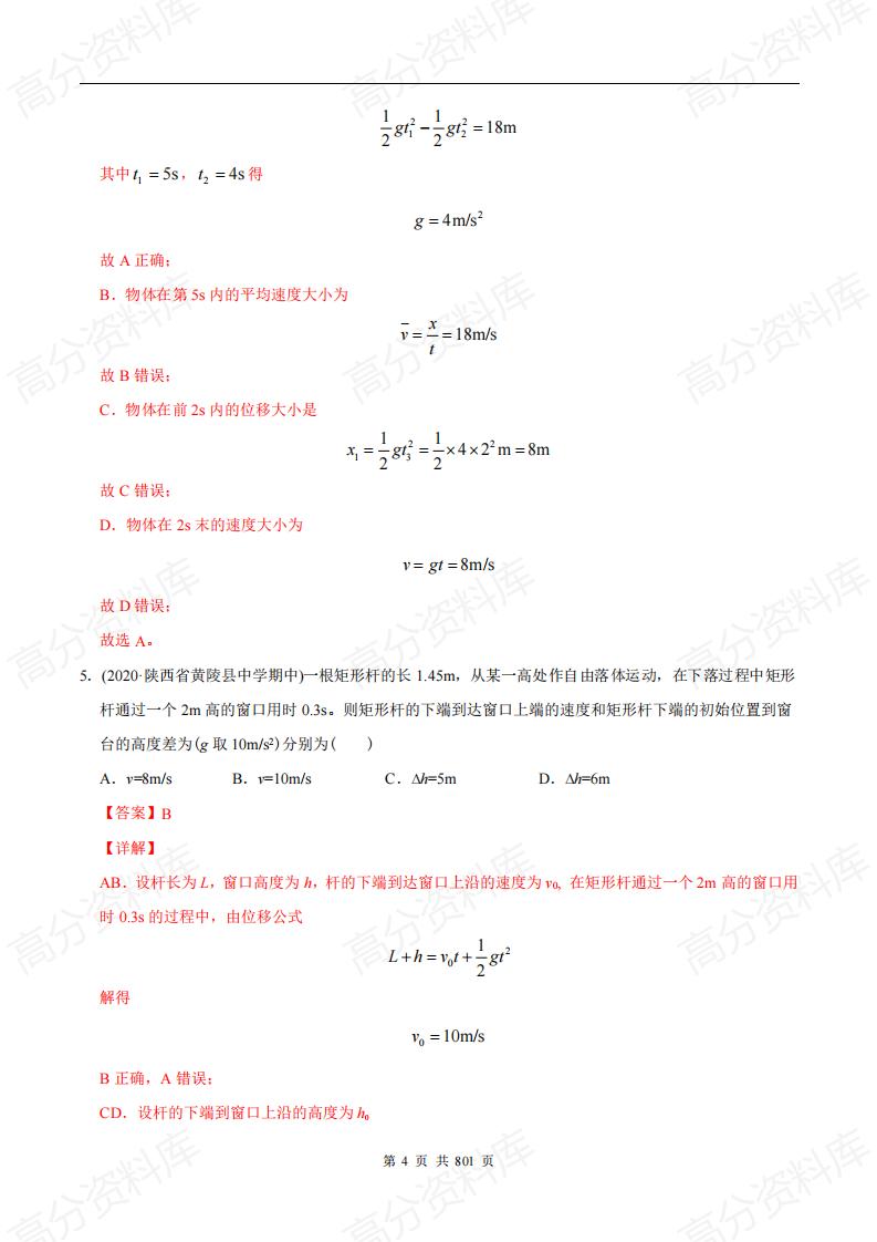 高中物理-高考物理模型25个专题突破(解析版)插图高中物理3