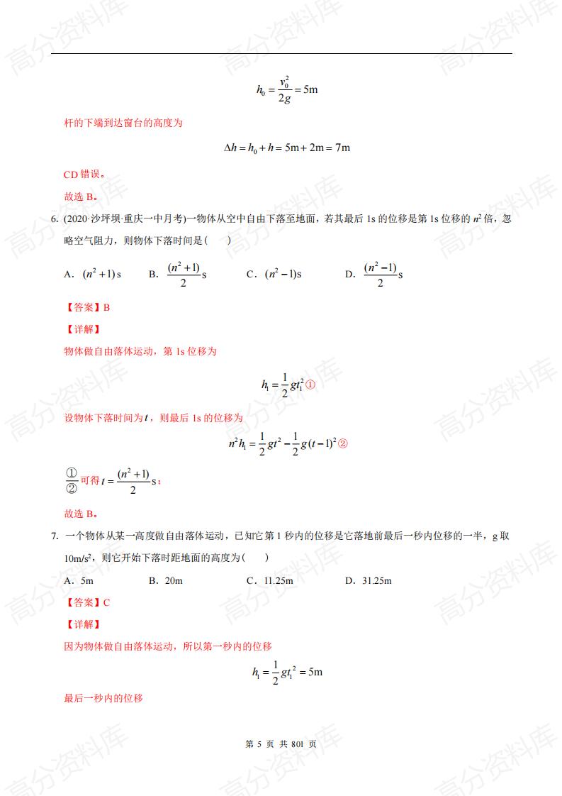 高中物理-高考物理模型25个专题突破(解析版)插图高中物理4