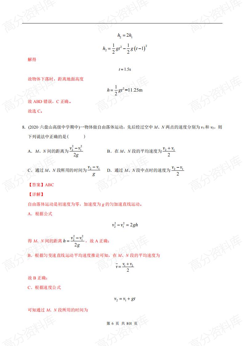 高中物理-高考物理模型25个专题突破(解析版)插图高中物理5