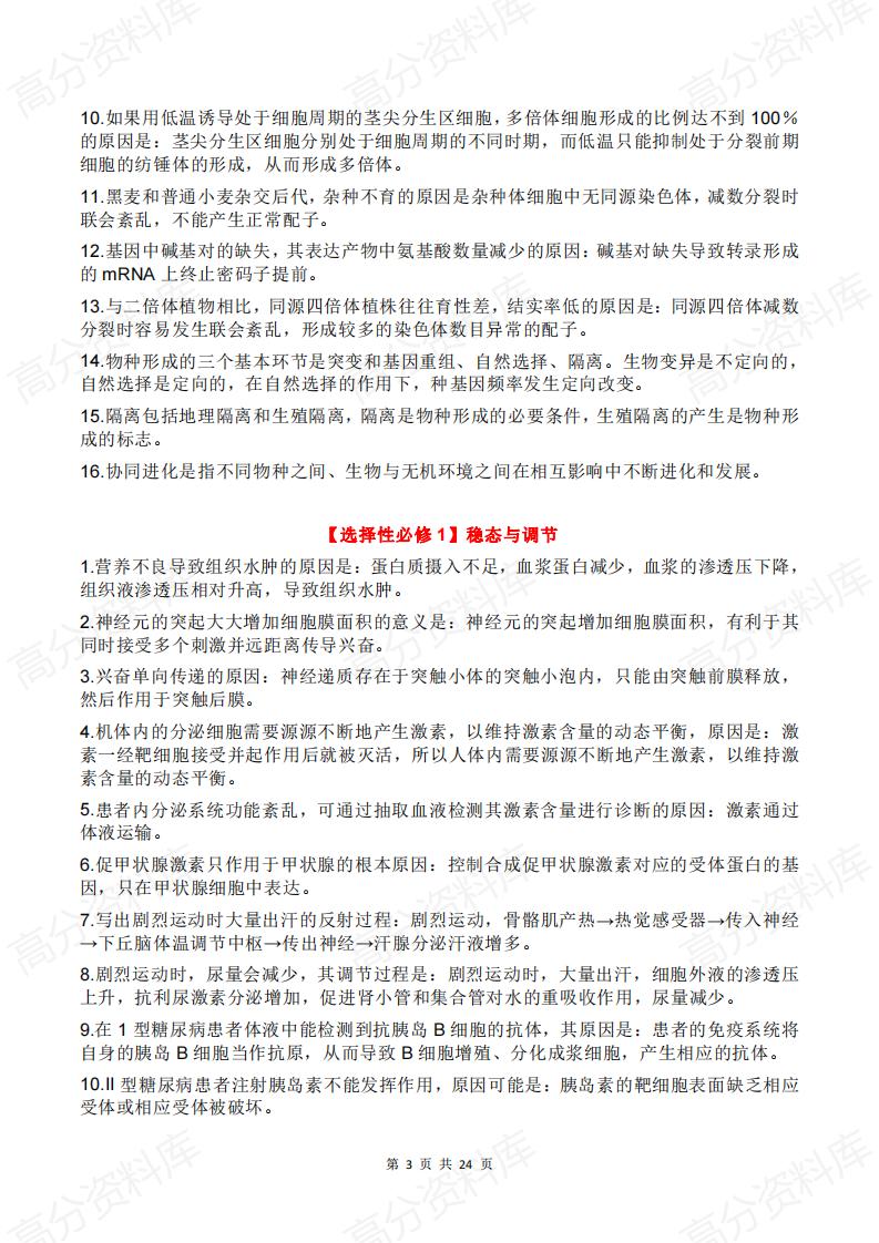 高中生物-2024高考生物回归课本插图高中生物2