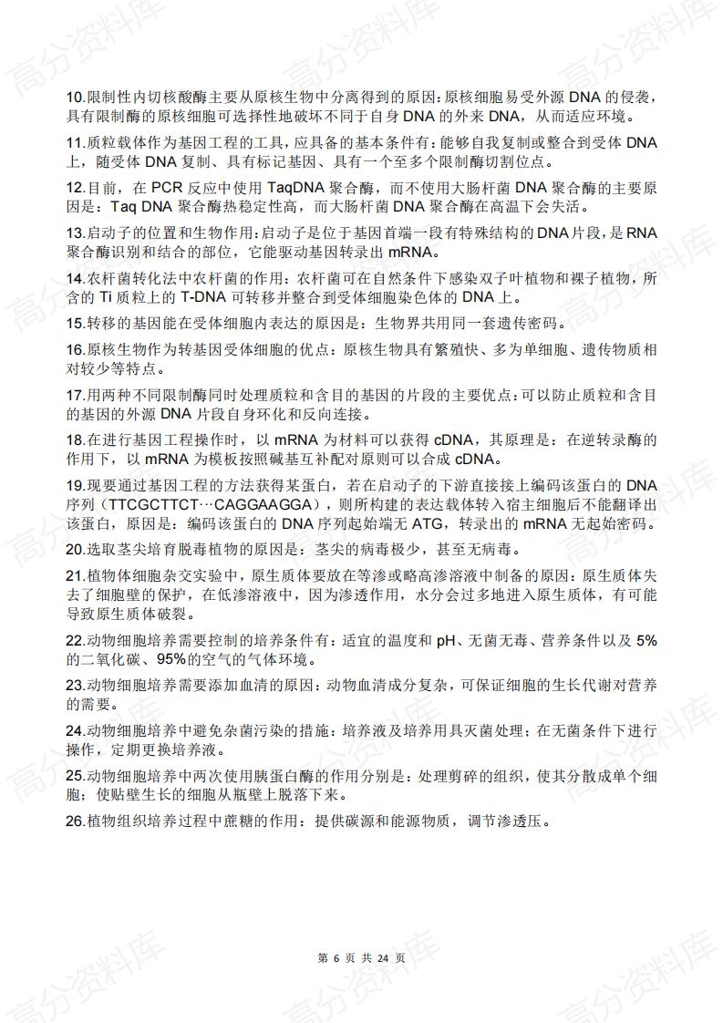 高中生物-2024高考生物回归课本插图高中生物5