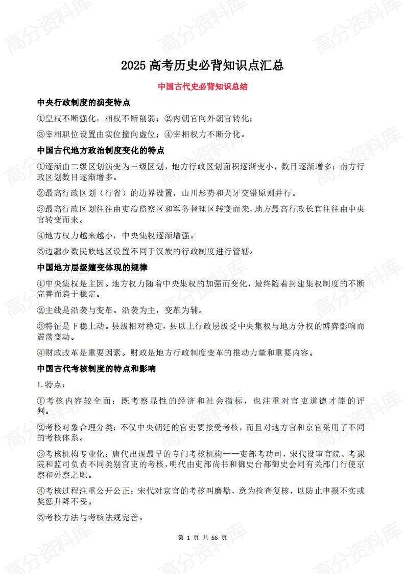 高中历史-2025高考历史必背知识点汇总-言心吖资料库