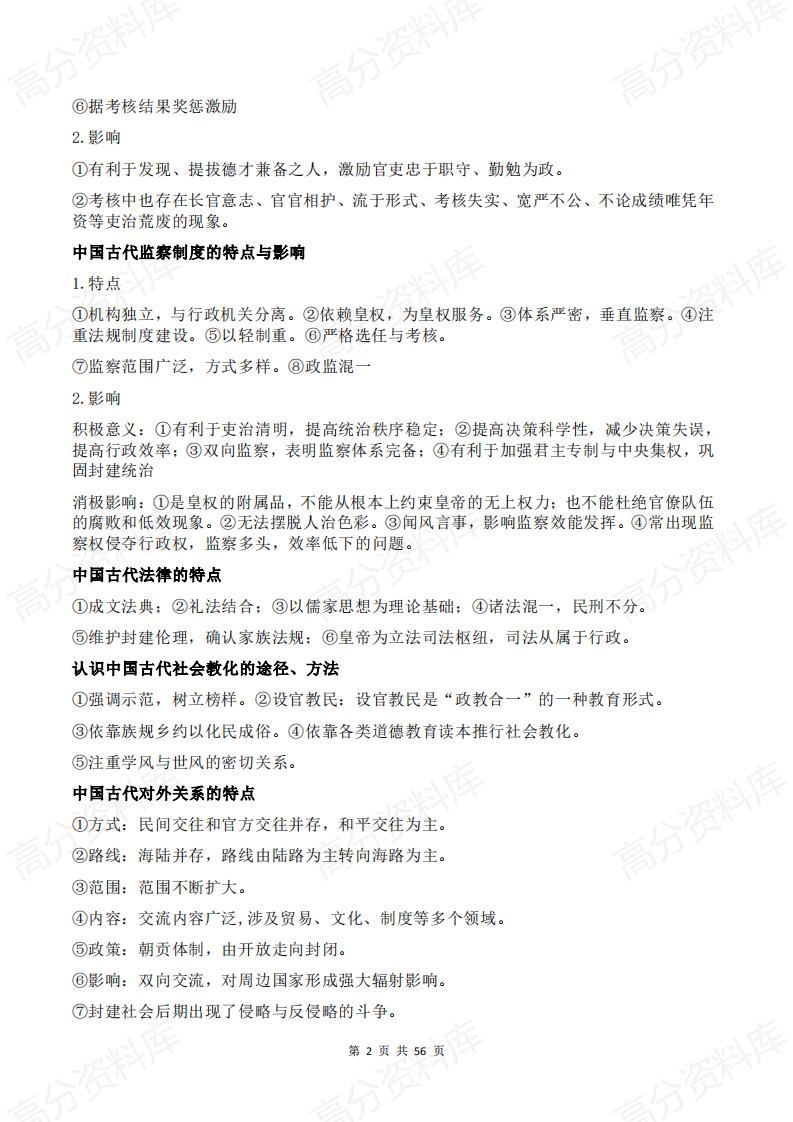 高中历史-2025高考历史必背知识点汇总插图高中历史1