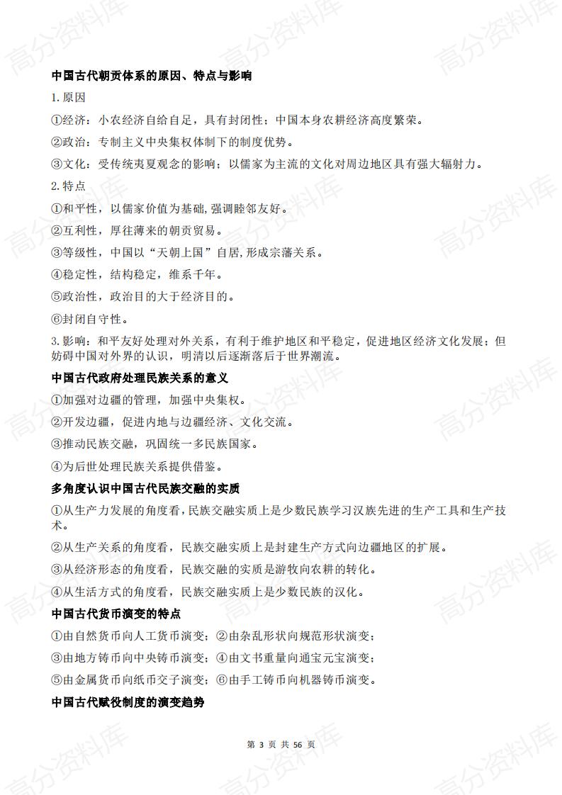 高中历史-2025高考历史必背知识点汇总插图高中历史2