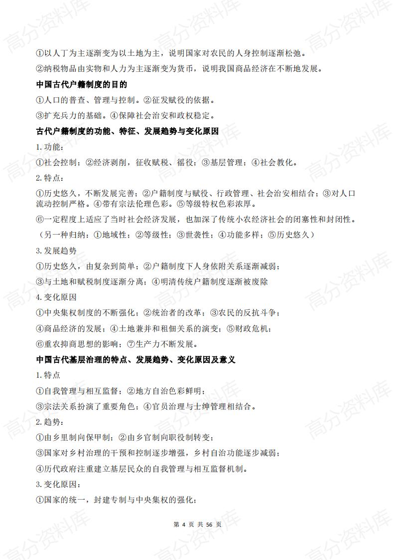 高中历史-2025高考历史必背知识点汇总插图高中历史3