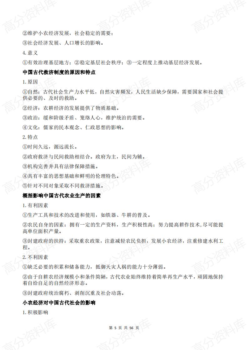 高中历史-2025高考历史必背知识点汇总插图高中历史4