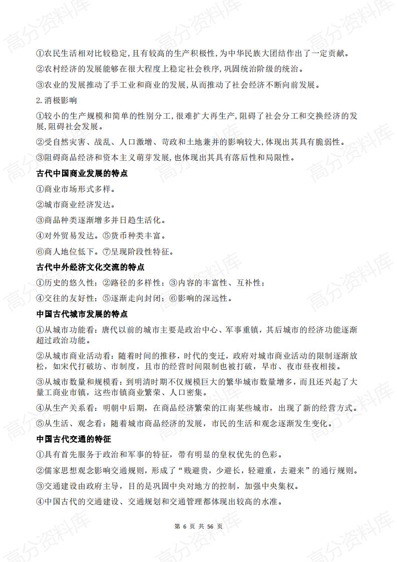 高中历史-2025高考历史必背知识点汇总插图高中历史5