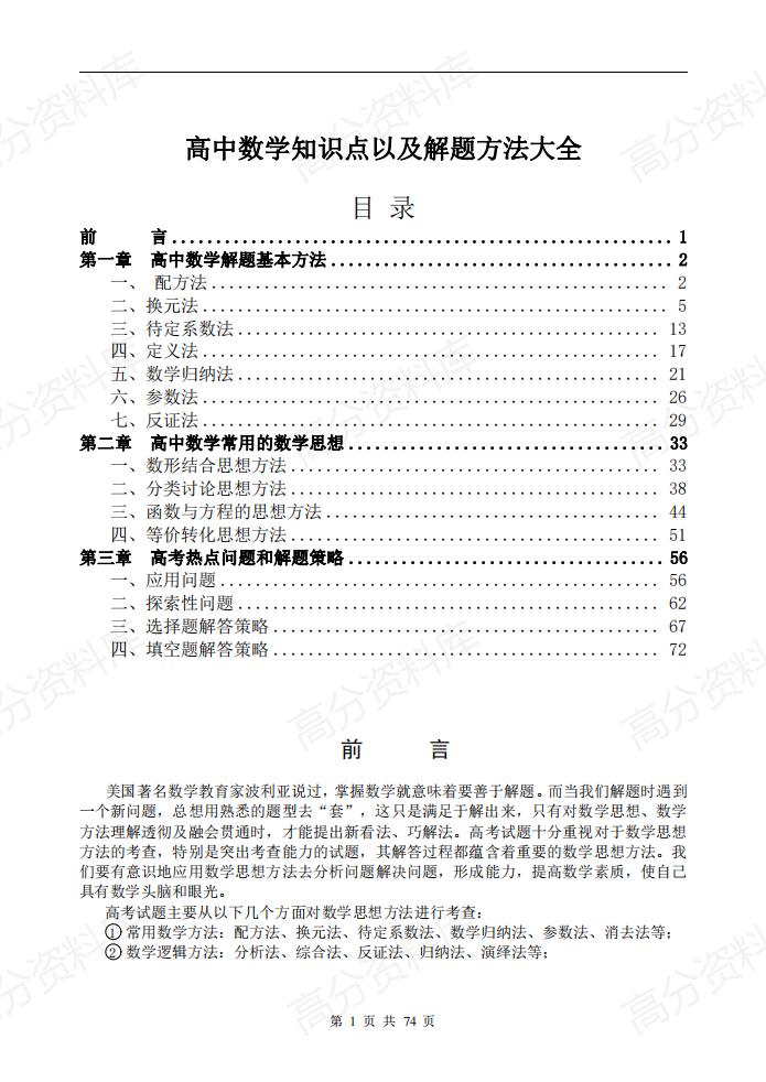 高中数学-高中数学知识点以及解题方法大全-言心吖资料库
