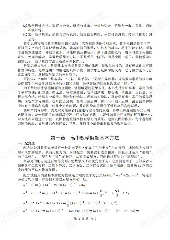 高中数学-高中数学知识点以及解题方法大全插图高中数学1
