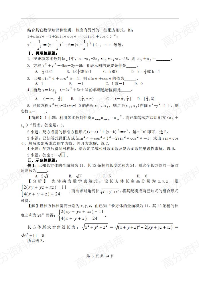 高中数学-高中数学知识点以及解题方法大全插图高中数学2