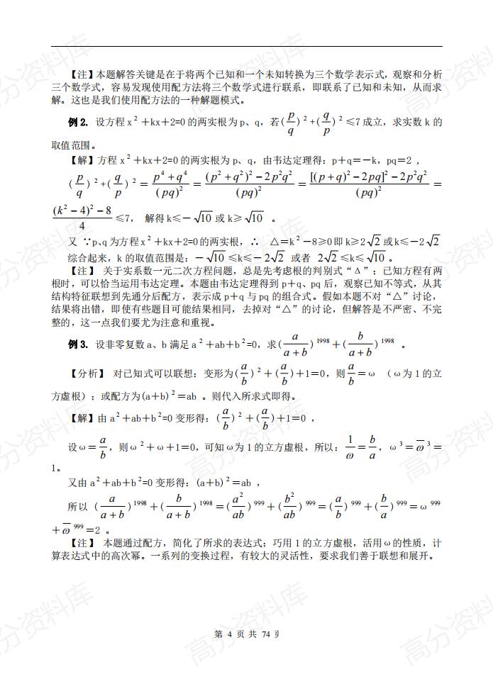 高中数学-高中数学知识点以及解题方法大全插图高中数学3