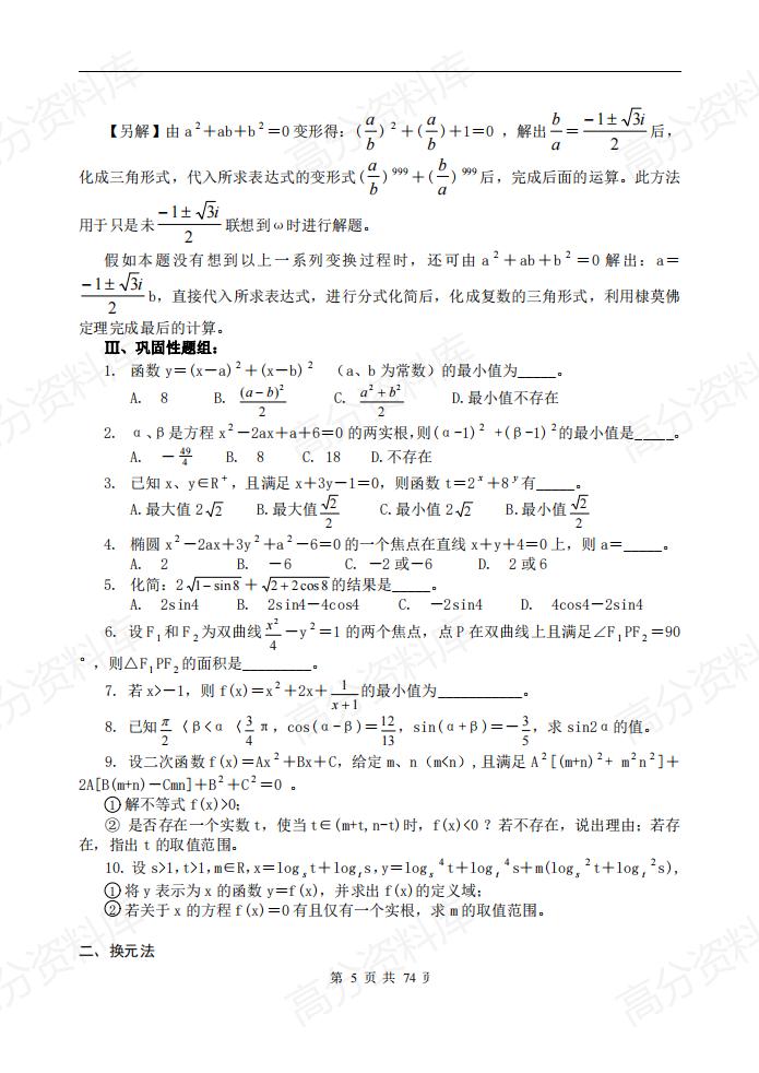 高中数学-高中数学知识点以及解题方法大全插图高中数学4