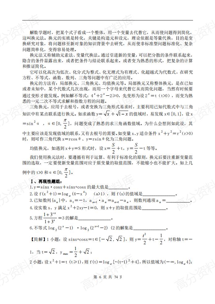 高中数学-高中数学知识点以及解题方法大全插图高中数学5