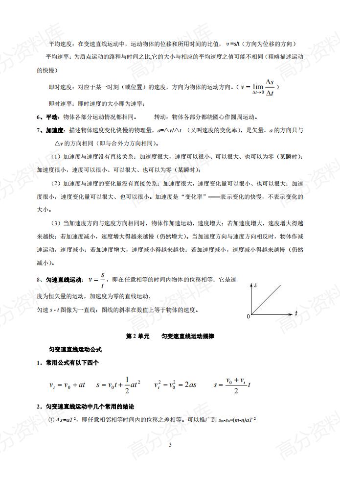 高中物理-高中物理必修知识点汇总（附例题讲解）插图高中物理2