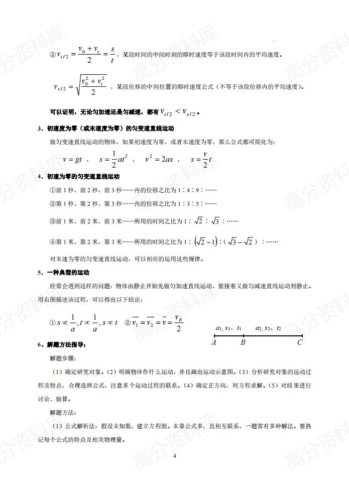 高中物理-高中物理必修知识点汇总（附例题讲解）插图高中物理3