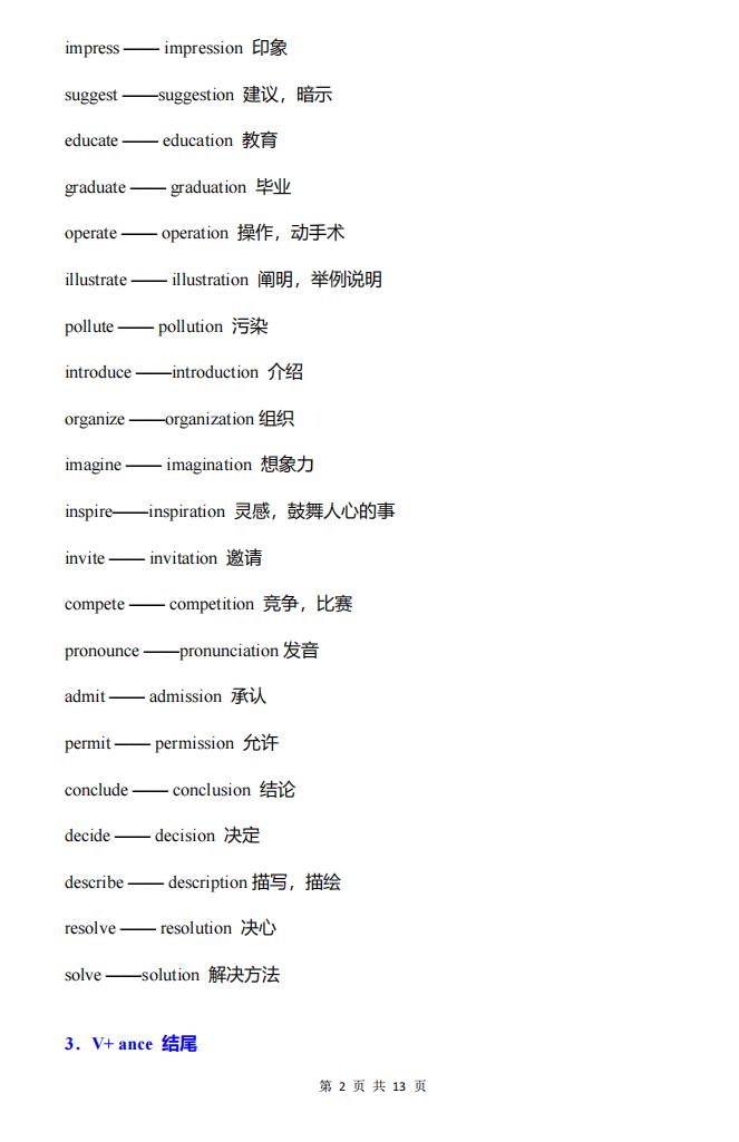 高中英语-5类28组词性转换规律归纳插图高中英语1