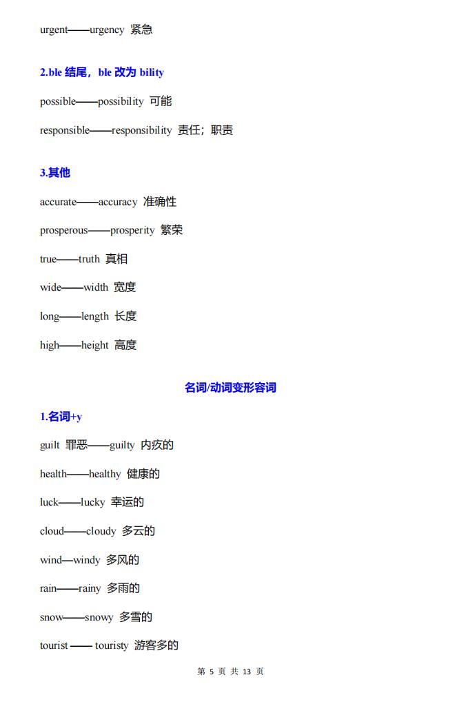 高中英语-5类28组词性转换规律归纳插图高中英语4