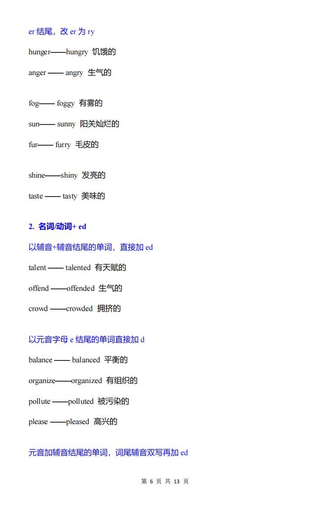 高中英语-5类28组词性转换规律归纳插图高中英语5
