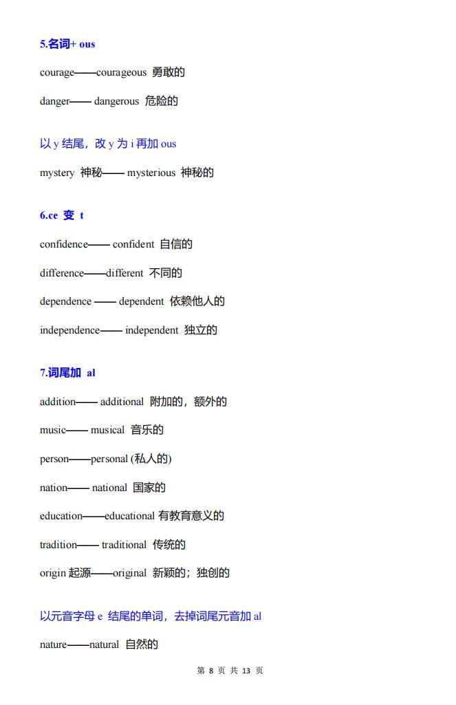 高中英语-5类28组词性转换规律归纳插图高中英语7