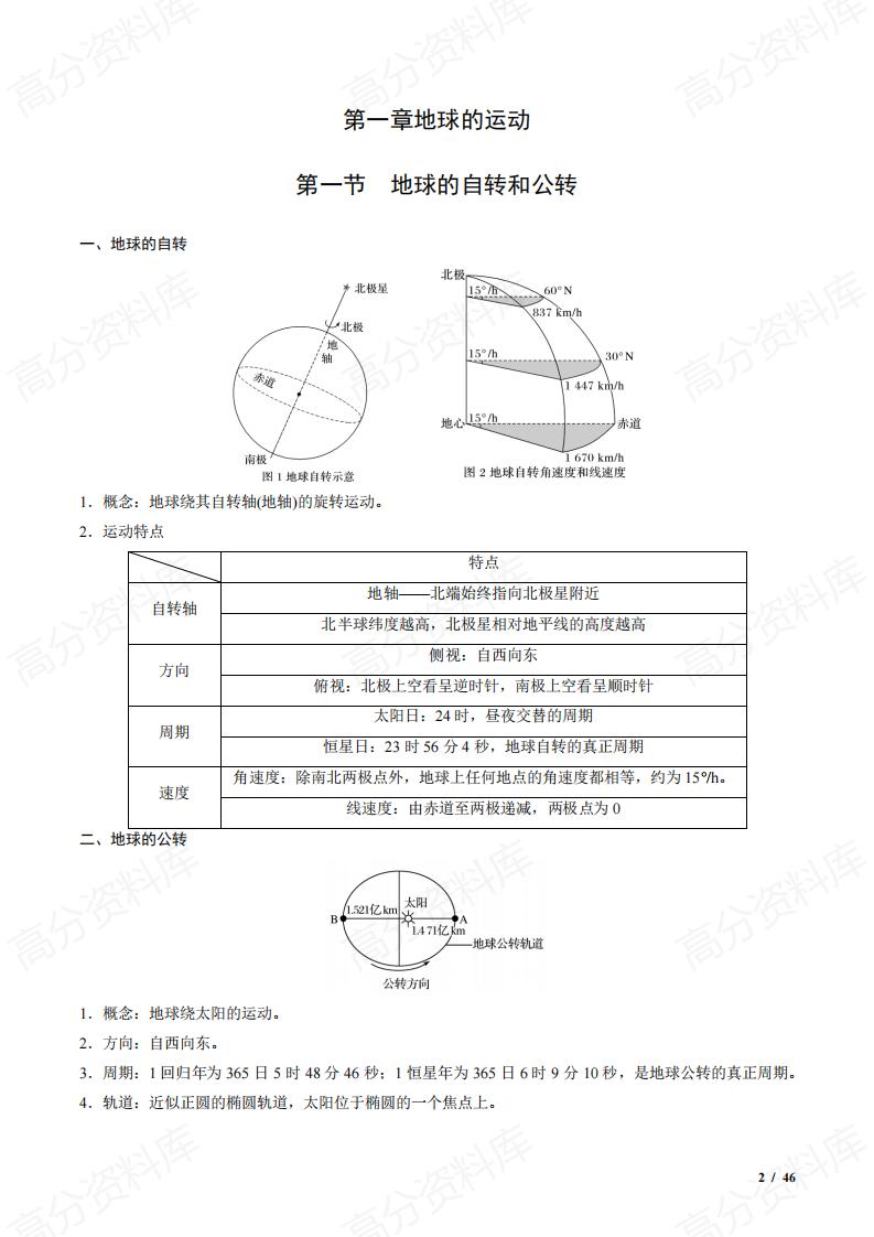 高中地理-高二上学期选择性必修一地理知识清单(选修一)插图高中地理1