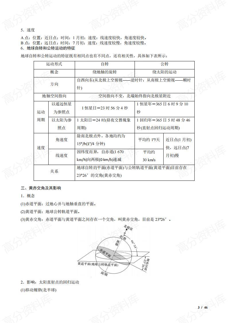 高中地理-高二上学期选择性必修一地理知识清单(选修一)插图高中地理2