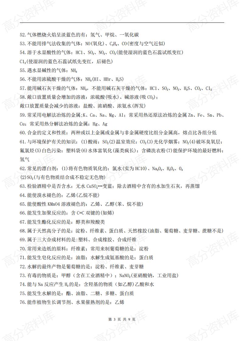 高中化学-2024年化学学业水平知识点归纳插图高中化学2