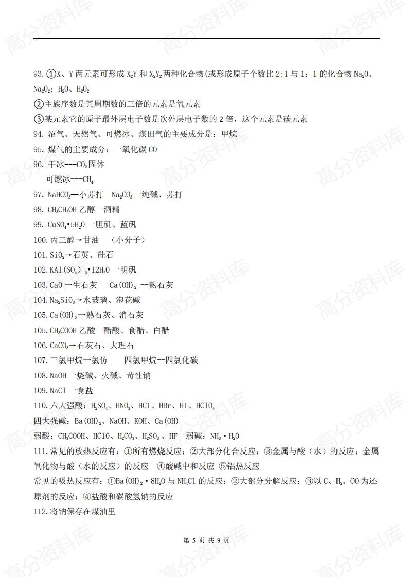 高中化学-2024年化学学业水平知识点归纳插图高中化学4