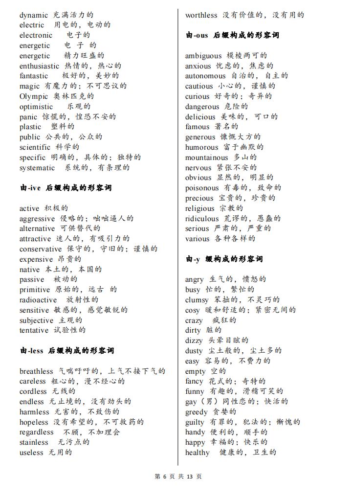 高中英语-3500高考英语单词分类速记插图高中英语5