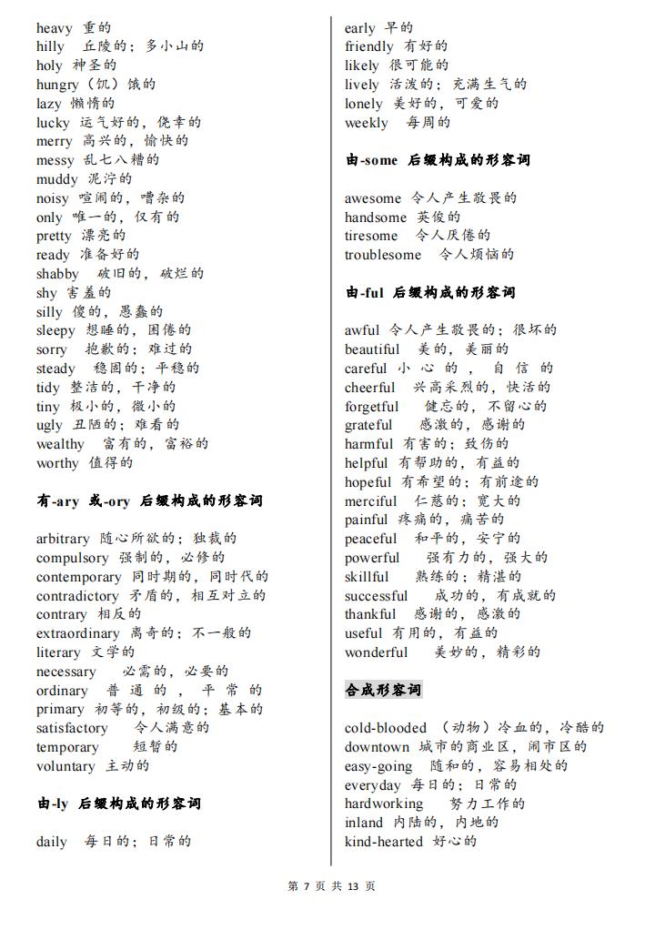 高中英语-3500高考英语单词分类速记插图高中英语6