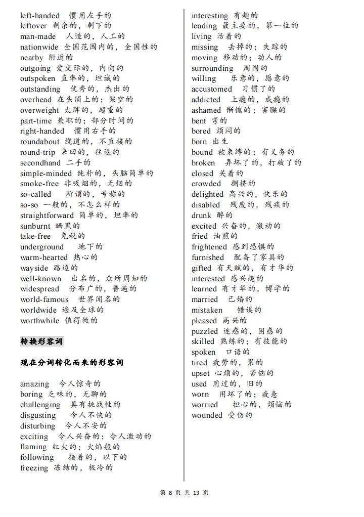 高中英语-3500高考英语单词分类速记插图高中英语7