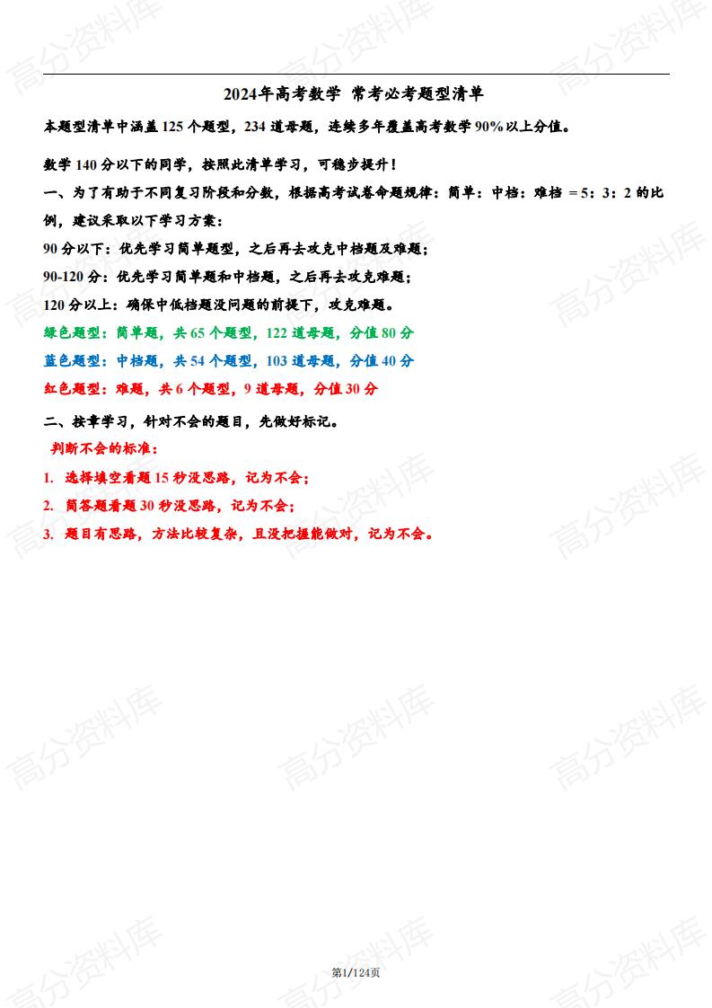 高中数学-2024高考一轮复习北京高考数…共125个题型，234个母题）-言心吖资料库