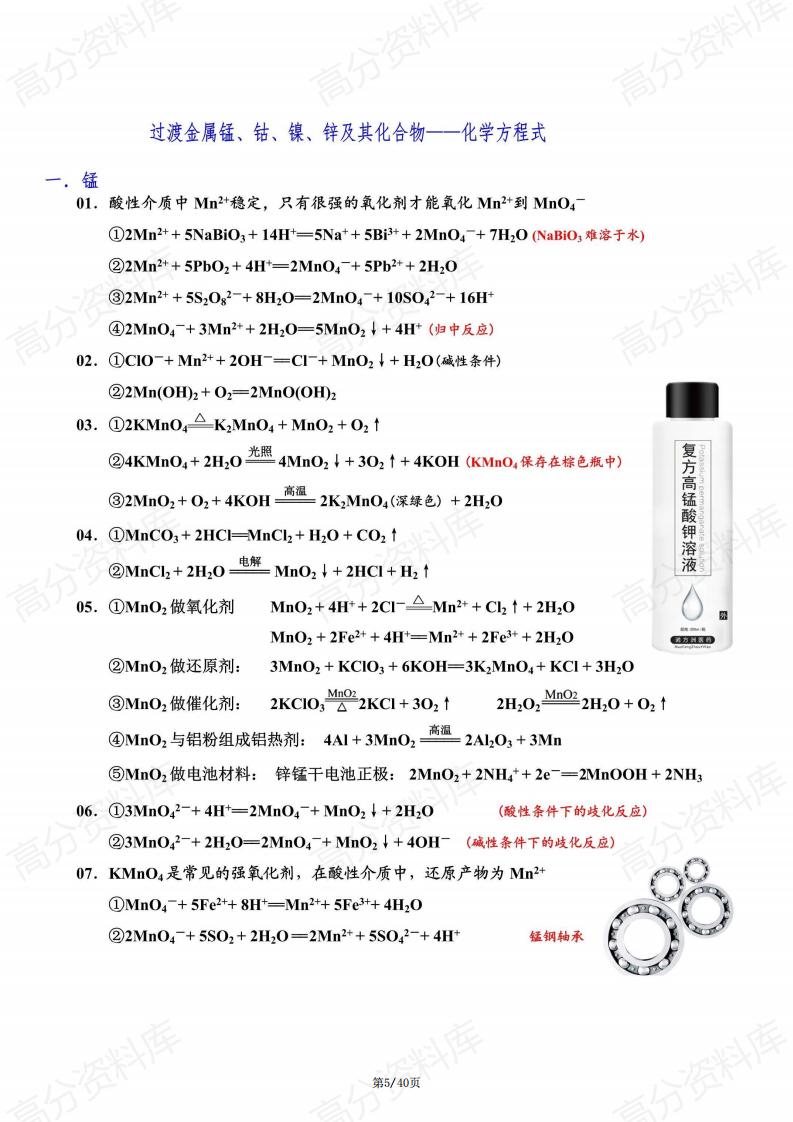 高中化学-2025高三化学必背知识点插图高中化学4