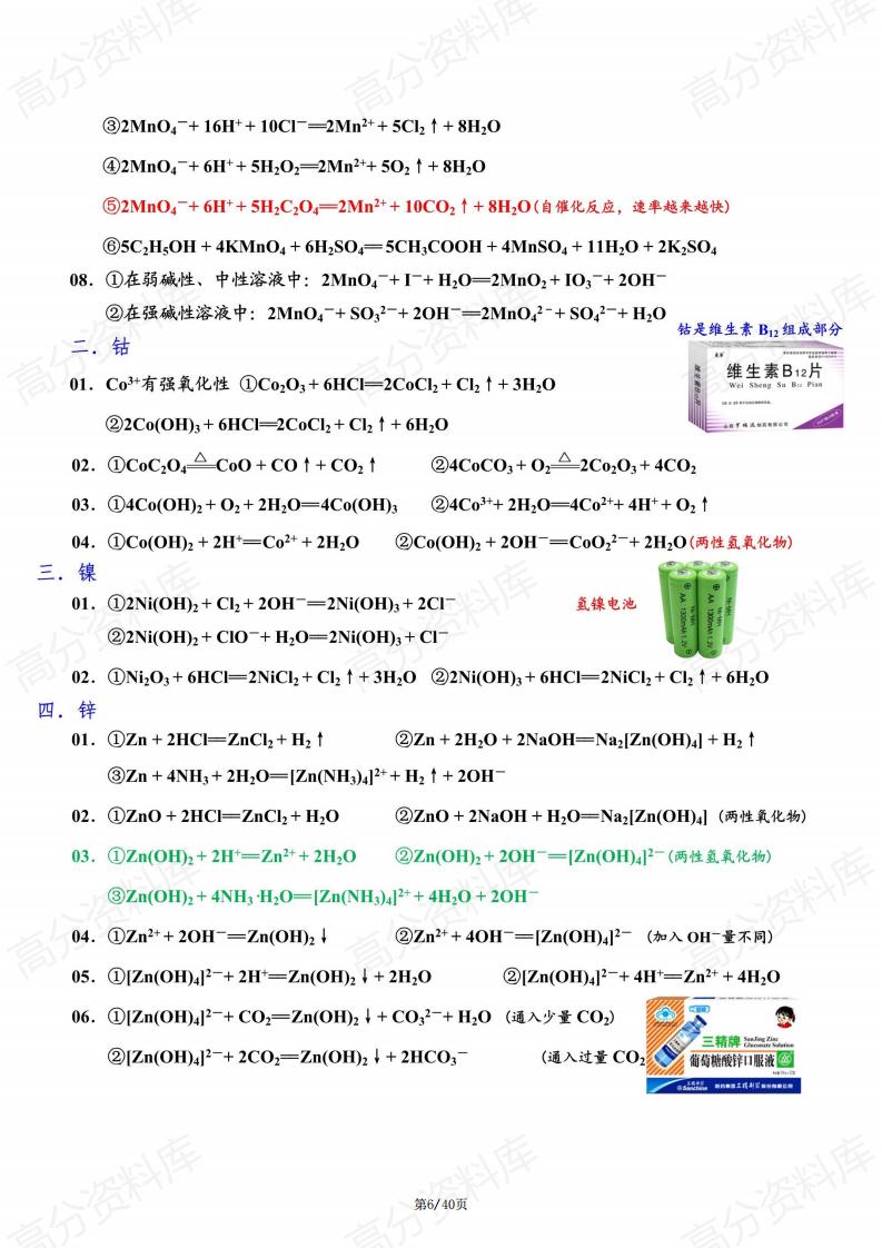 高中化学-2025高三化学必背知识点插图高中化学5