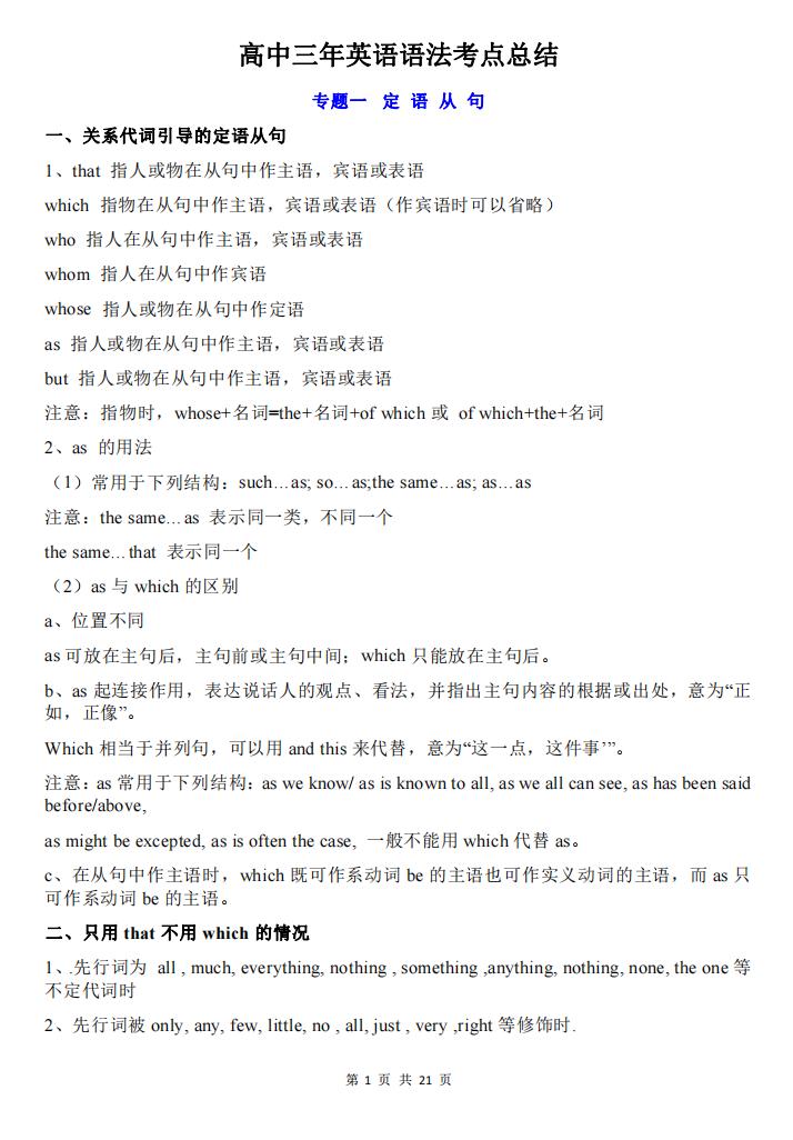 高中英语-高中三年英语语法考点总结-言心吖资料库