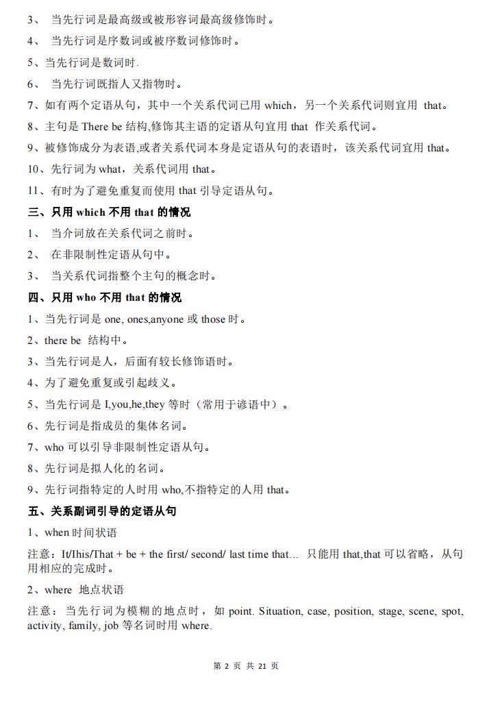 高中英语-高中三年英语语法考点总结插图高中英语1