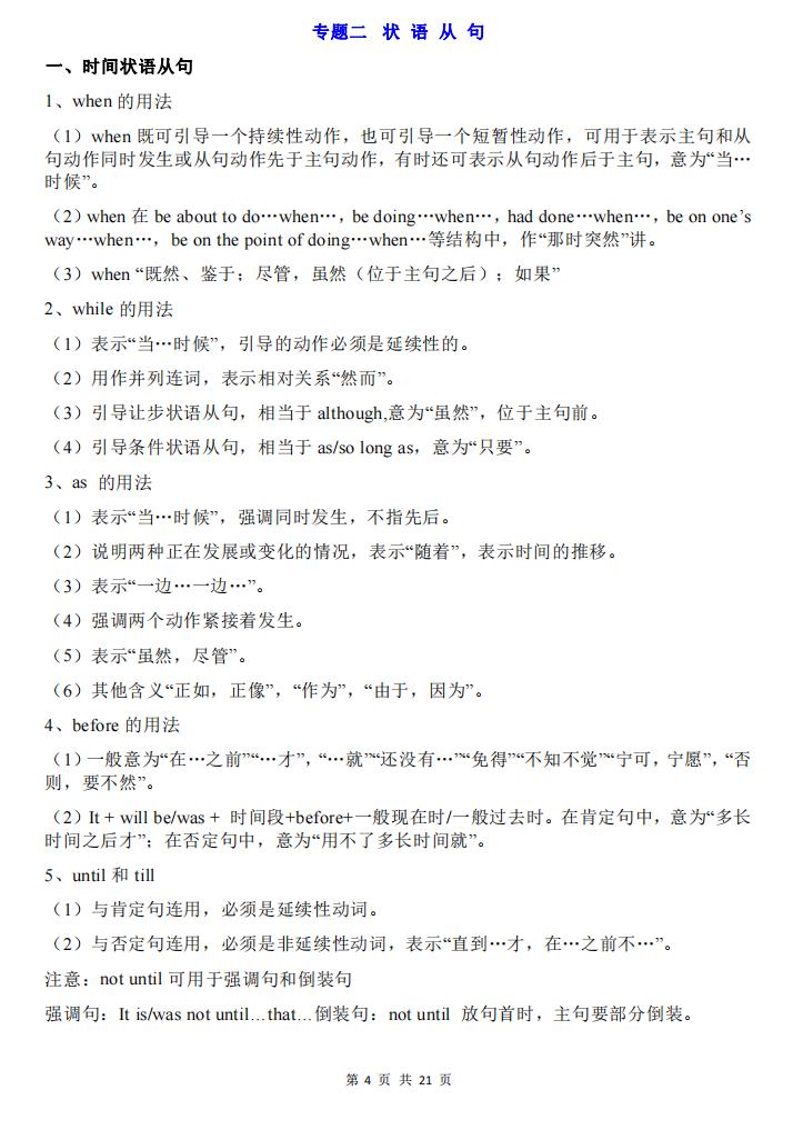 高中英语-高中三年英语语法考点总结插图高中英语3