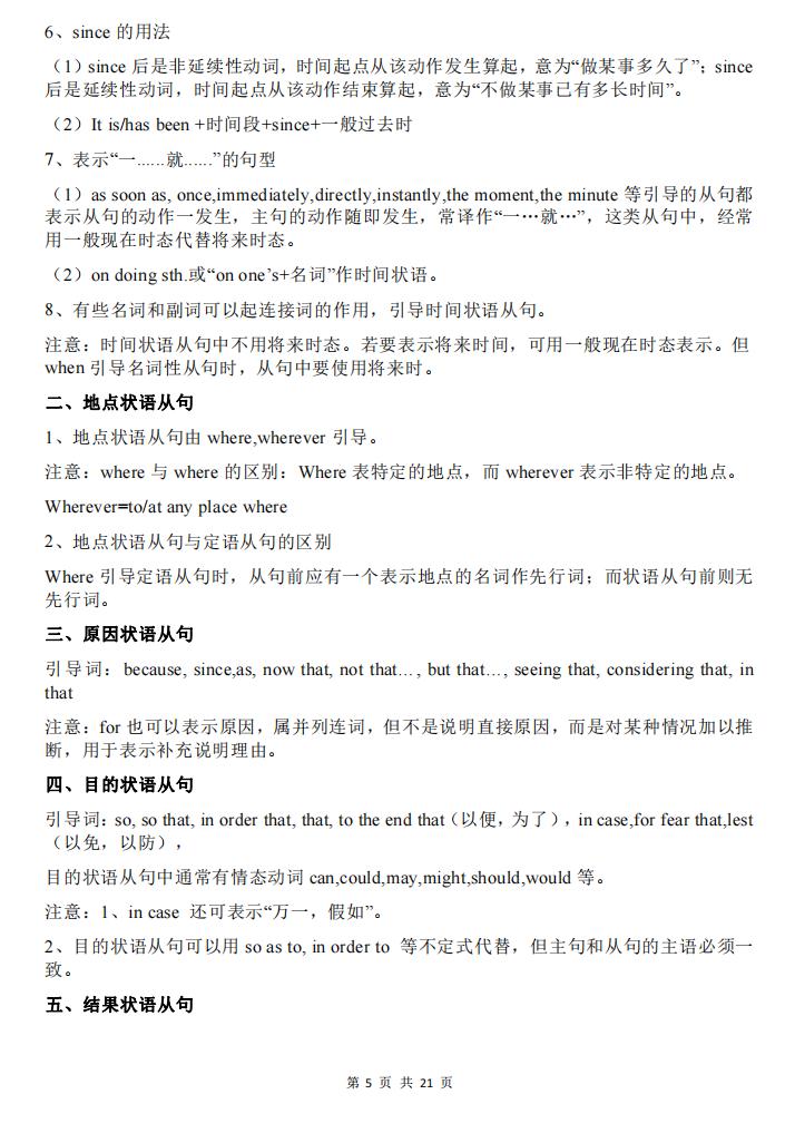 高中英语-高中三年英语语法考点总结插图高中英语4