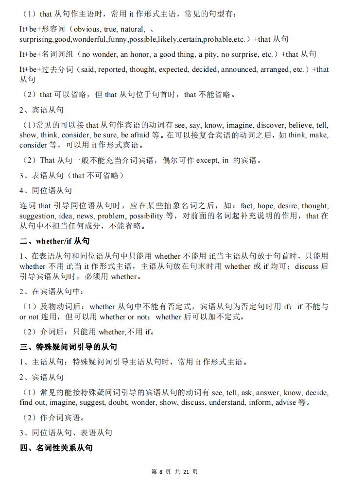 高中英语-高中三年英语语法考点总结插图高中英语7